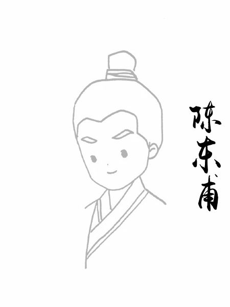 陈东甫