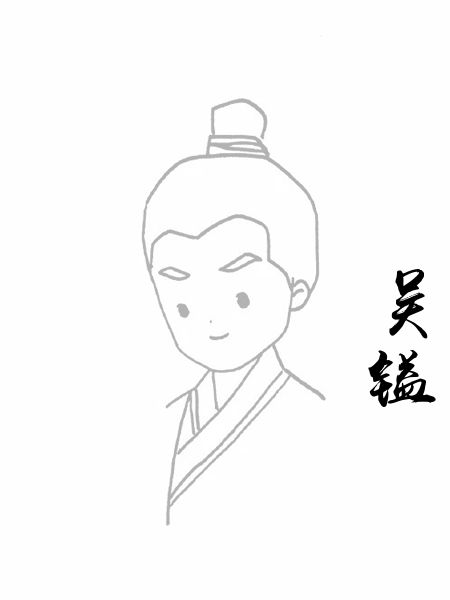 吴镒