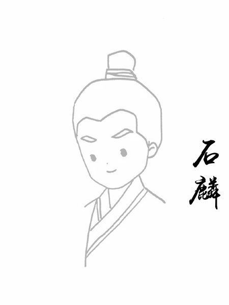 石麟