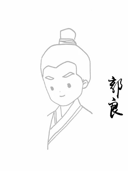 郭良