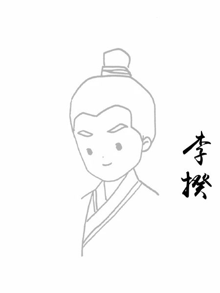 李揆