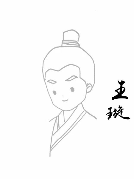 王璇