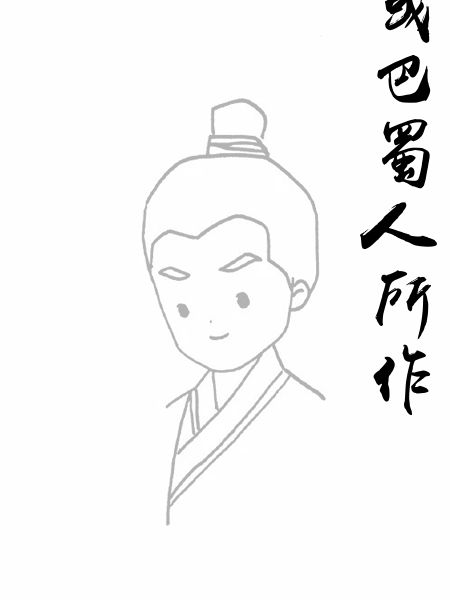 楚国或巴蜀人所作
