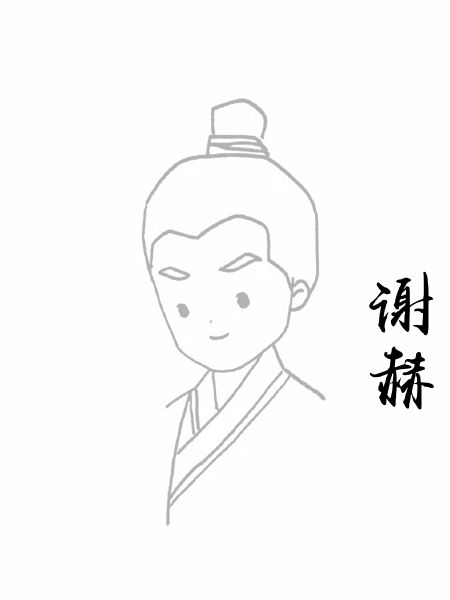 谢赫