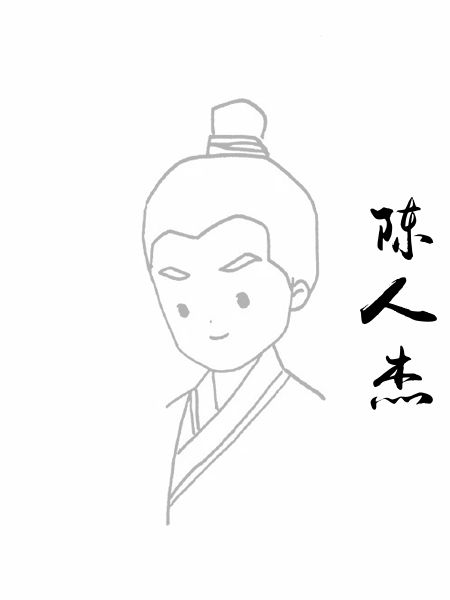陈人杰