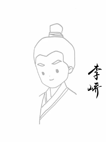 李峤