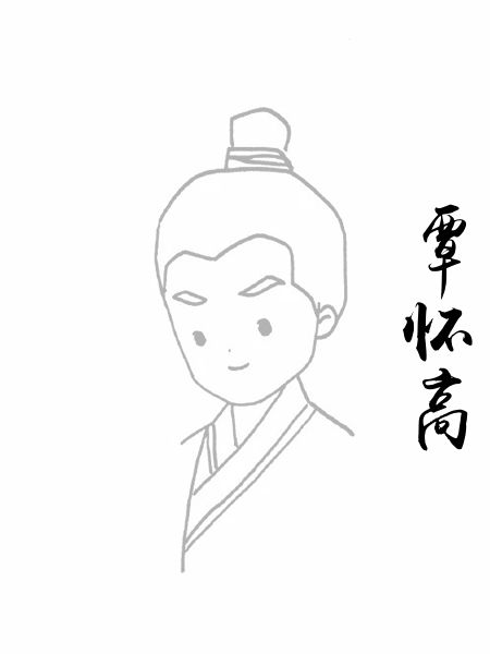 覃怀高