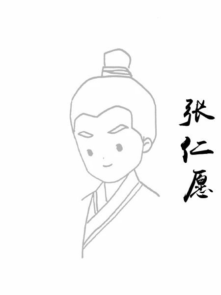 张仁愿