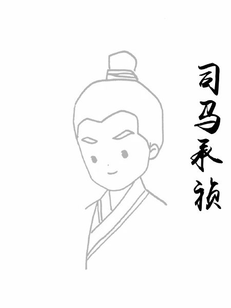 司马承祯