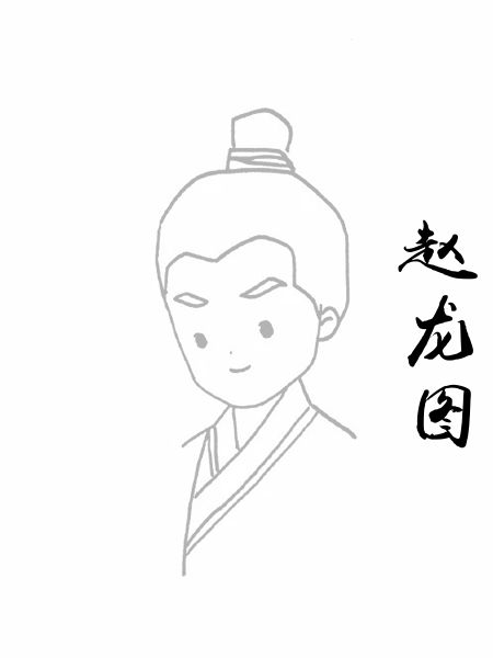 赵龙图