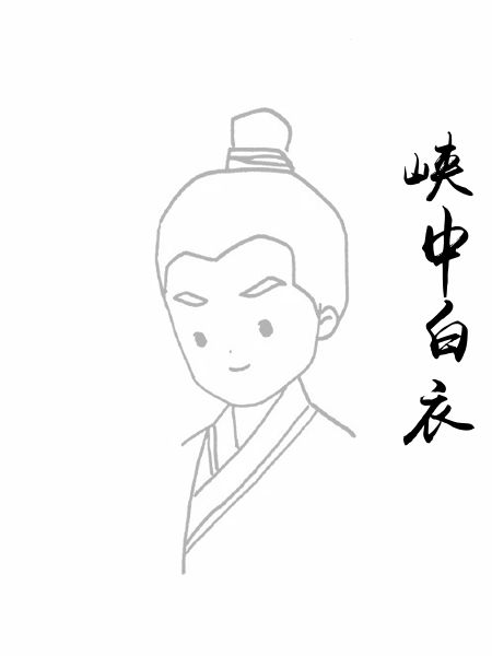峡中白衣