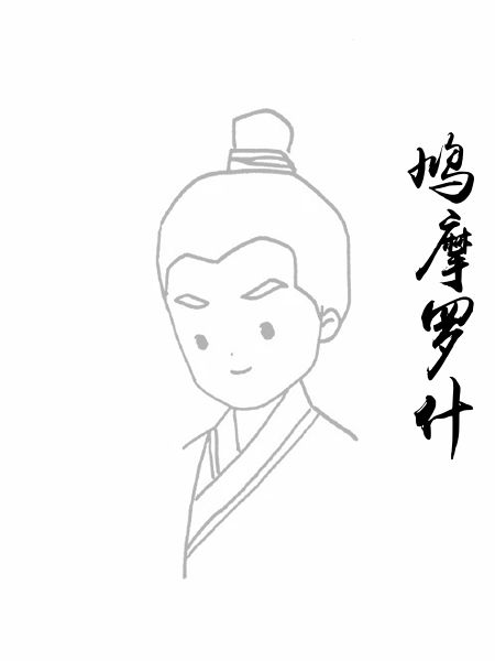鸠摩罗什