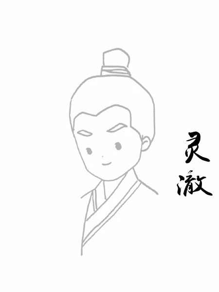灵澈