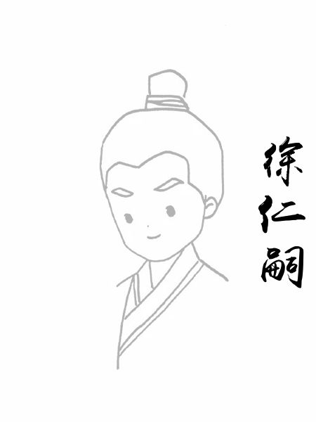 徐仁嗣