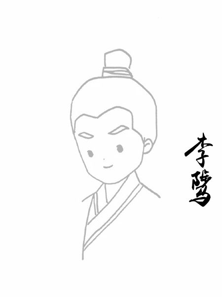 李骘