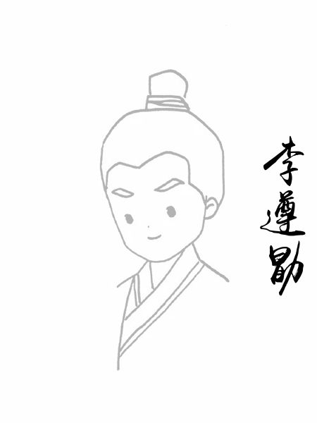 李遵勖