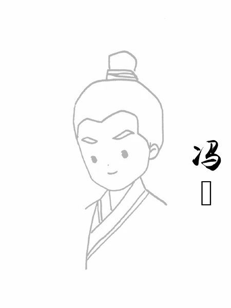 冯镕