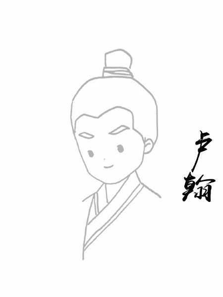卢翰