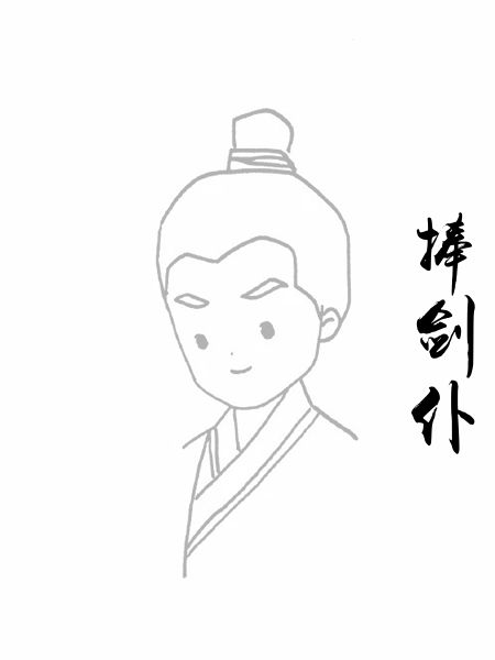 捧剑仆