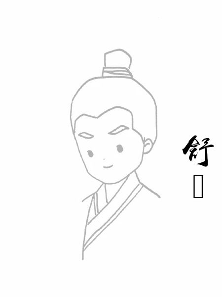 舒亶