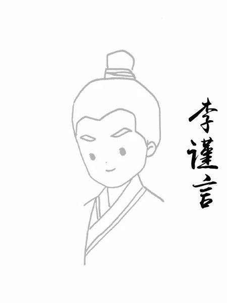 李谨言