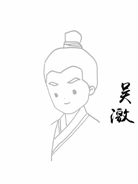 吴激