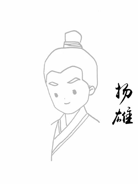 扬雄