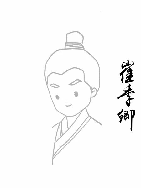 崔季卿