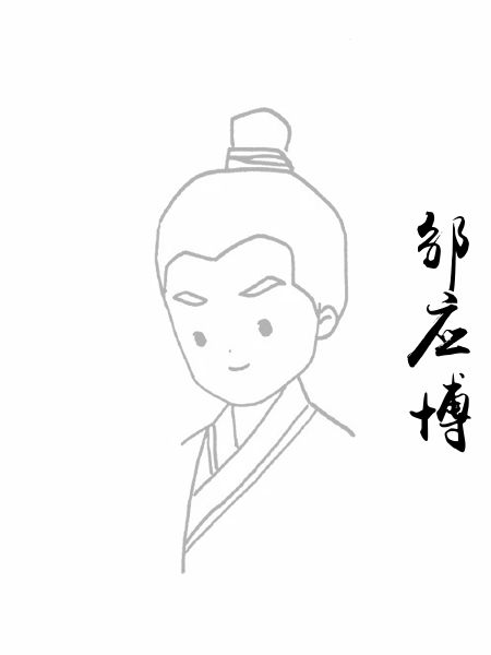 邹应博