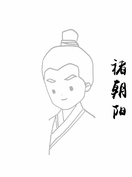 褚朝阳