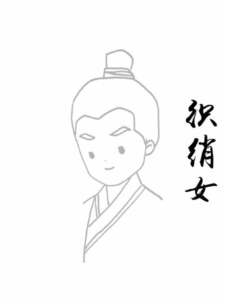 织绡女