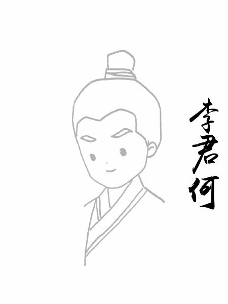 李君何