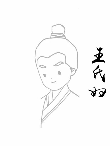 王氏妇