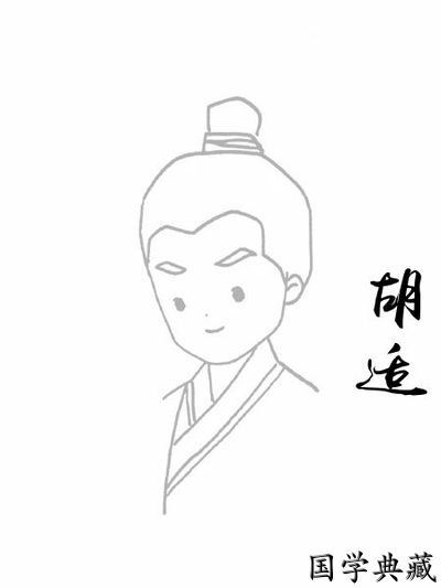胡适