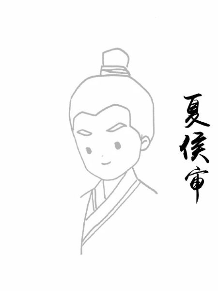 夏侯审