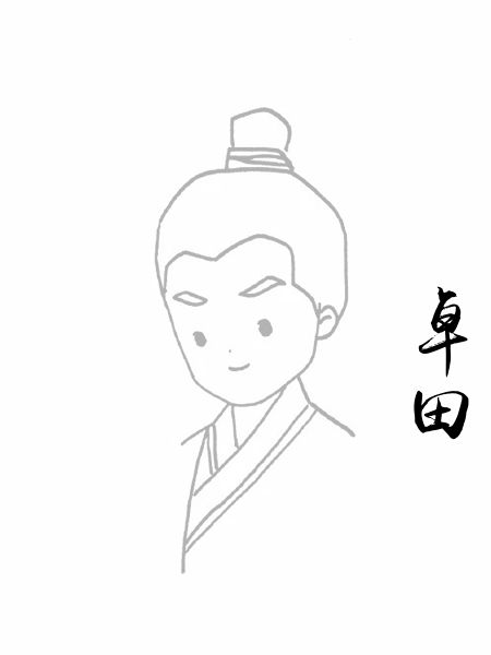 卓田