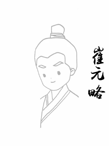 崔元略