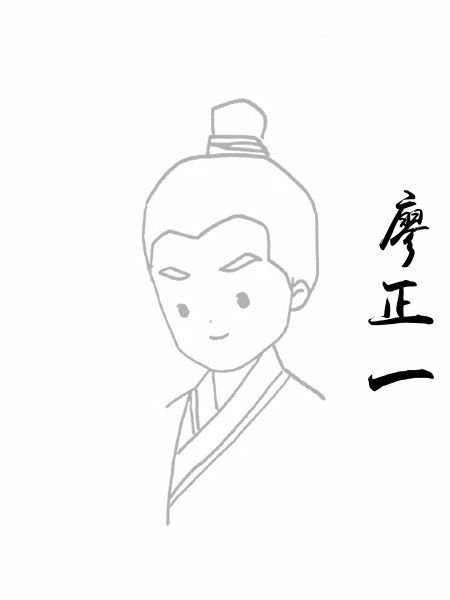廖正一