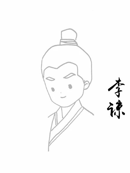 李谅