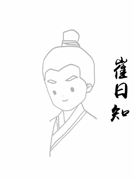 崔日知