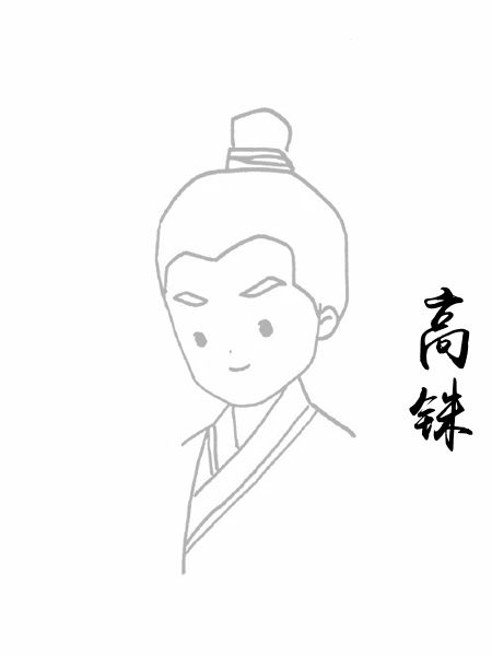 高铢