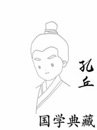孔丘
