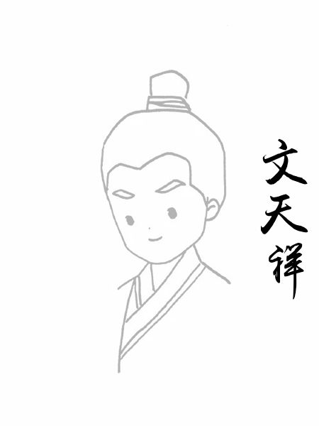 文天祥