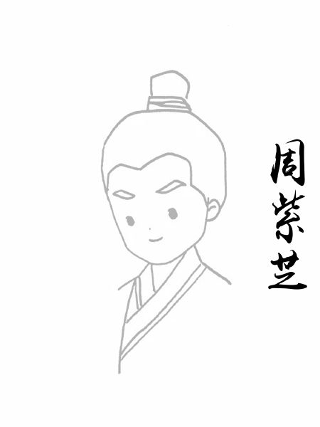 周紫芝