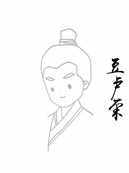 豆卢荣
