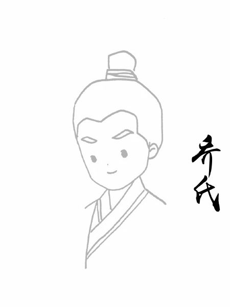 乔氏