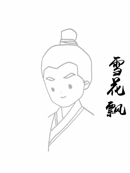 雪花飘