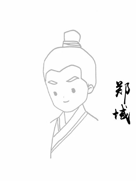 郑域