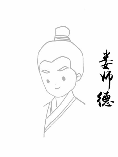 娄师德