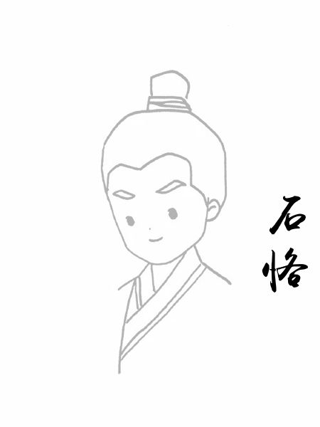 石恪